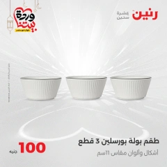 صفحة 31 ضمن عرض ال100 جنيه في رنين مصر