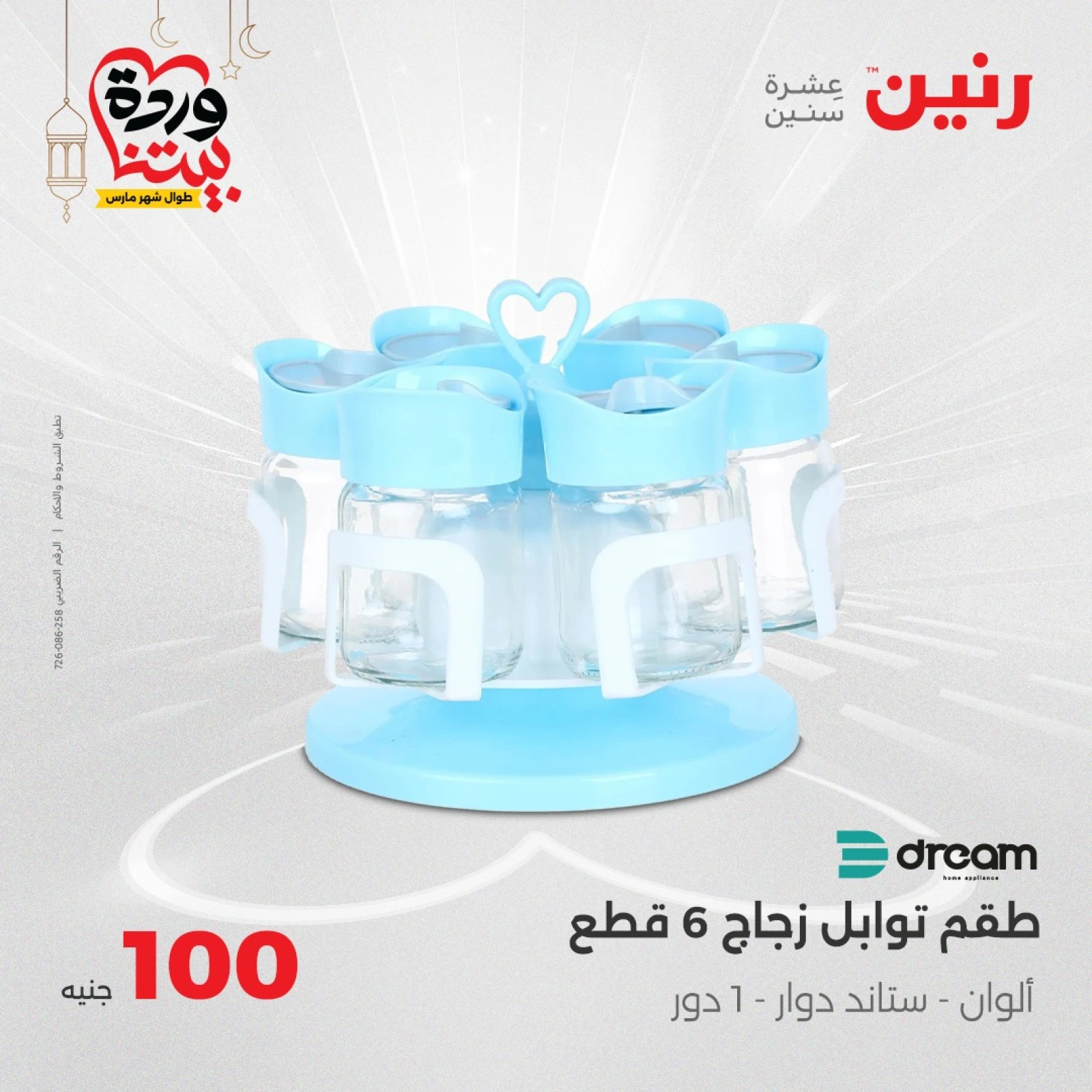 صفحة 29 ضمن عرض ال100 جنيه في رنين مصر