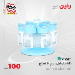 صفحة 29 ضمن عرض ال100 جنيه في رنين مصر