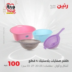 صفحة 37 ضمن عرض ال100 جنيه في رنين مصر