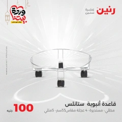 صفحة 15 ضمن عرض ال100 جنيه في رنين مصر