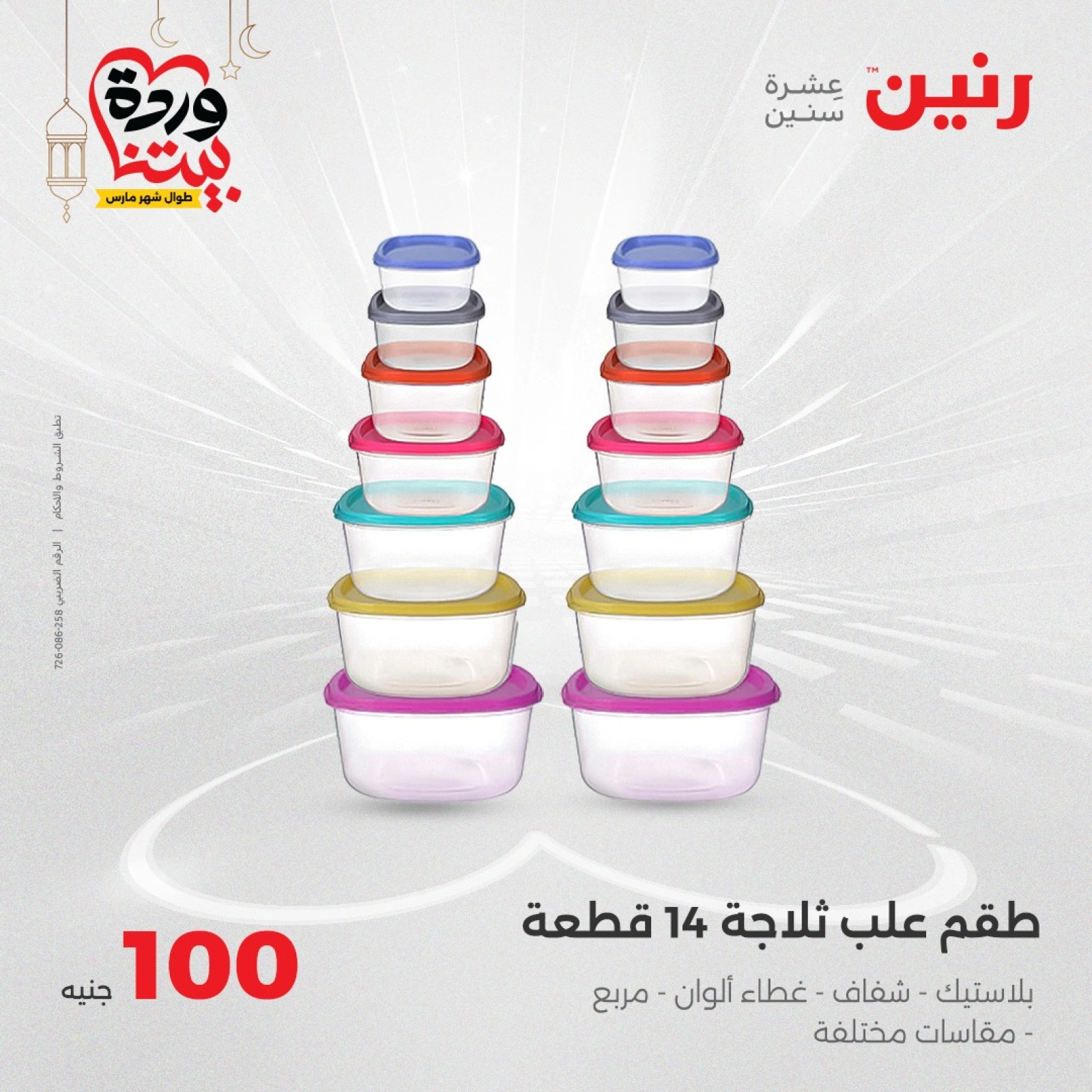 صفحة 39 ضمن عرض ال100 جنيه في رنين مصر