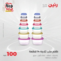 صفحة 39 ضمن عرض ال100 جنيه في رنين مصر