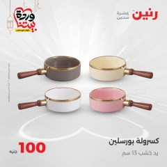 صفحة 4 ضمن عرض ال100 جنيه في رنين مصر