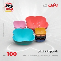 صفحة 30 ضمن عرض ال100 جنيه في رنين مصر