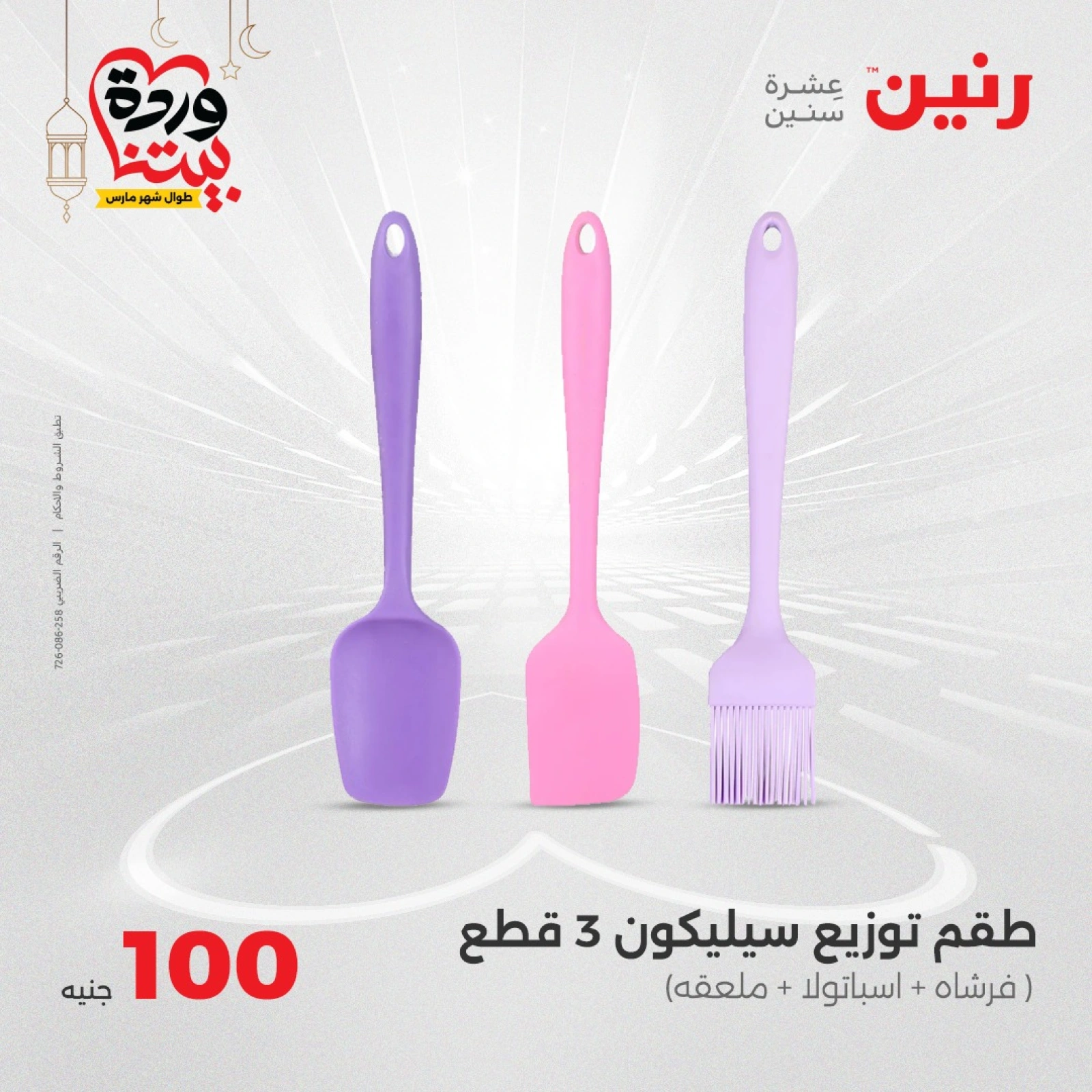 صفحة 35 ضمن عرض ال100 جنيه في رنين مصر