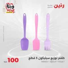 صفحة 35 ضمن عرض ال100 جنيه في رنين مصر