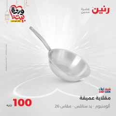 صفحة 8 ضمن عرض ال100 جنيه في رنين مصر