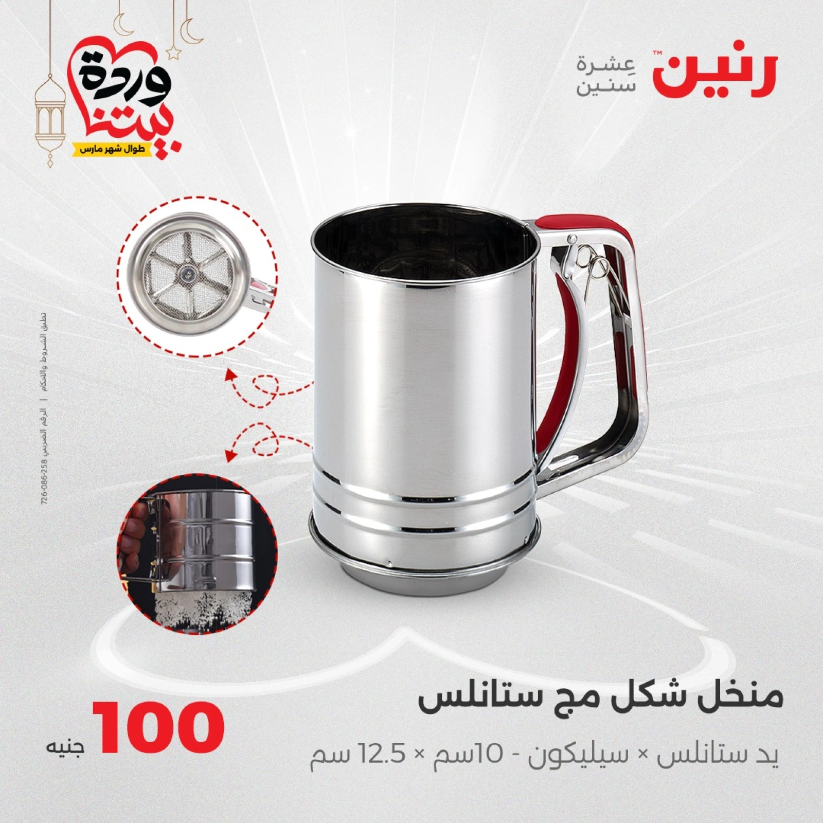 صفحة 14 ضمن عرض ال100 جنيه في رنين مصر