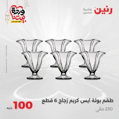 صفحة 20 ضمن عرض ال100 جنيه في رنين مصر
