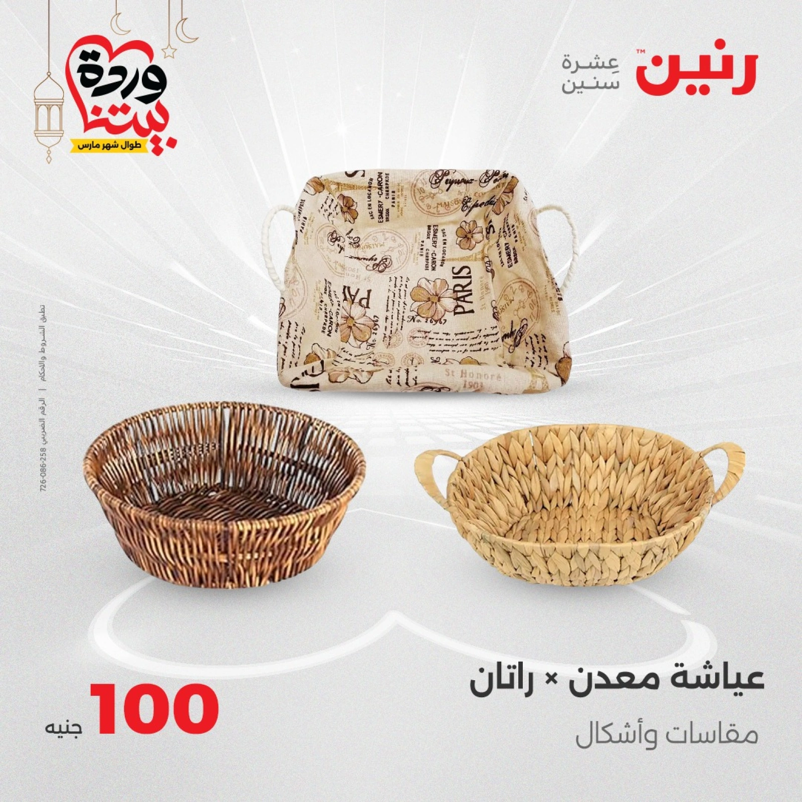 صفحة 42 ضمن عرض ال100 جنيه في رنين مصر