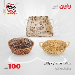 صفحة 42 ضمن عرض ال100 جنيه في رنين مصر