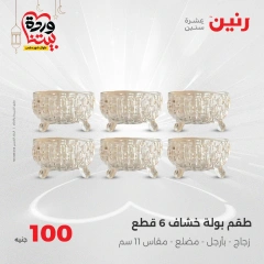 صفحة 21 ضمن عرض ال100 جنيه في رنين مصر
