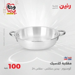 صفحة 12 ضمن عرض ال100 جنيه في رنين مصر