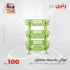 صفحة 33 ضمن عرض ال100 جنيه في رنين مصر