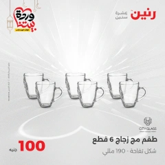صفحة 25 ضمن عرض ال100 جنيه في رنين مصر