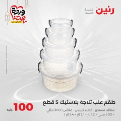 صفحة 38 ضمن عرض ال100 جنيه في رنين مصر