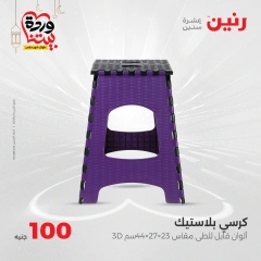 صفحة 43 ضمن عرض ال100 جنيه في رنين مصر