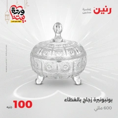 صفحة 18 ضمن عرض ال100 جنيه في رنين مصر