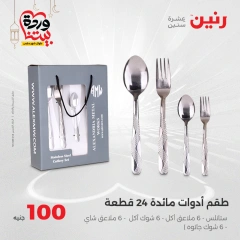 صفحة 3 ضمن عرض ال100 جنيه في رنين مصر