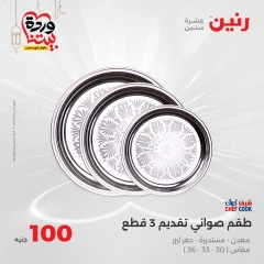 صفحة 6 ضمن عرض ال100 جنيه في رنين مصر