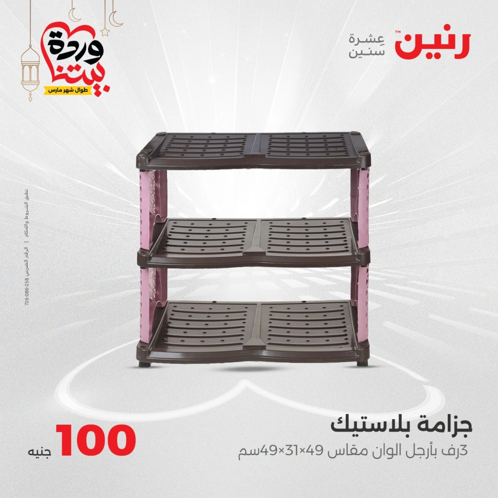 صفحة 27 ضمن عرض ال100 جنيه في رنين مصر