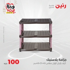 صفحة 27 ضمن عرض ال100 جنيه في رنين مصر