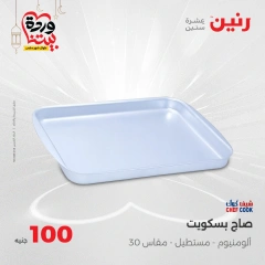 صفحة 10 ضمن عرض ال100 جنيه في رنين مصر