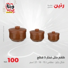 صفحة 36 ضمن عرض ال100 جنيه في رنين مصر