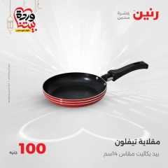 صفحة 5 ضمن عرض ال100 جنيه في رنين مصر