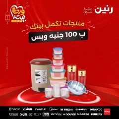 صفحة 1 ضمن عرض ال100 جنيه في رنين مصر