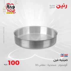 صفحة 11 ضمن عرض ال100 جنيه في رنين مصر