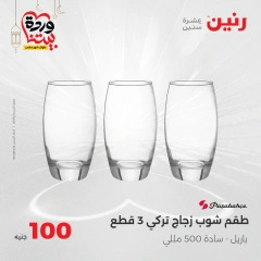 صفحة 26 ضمن عرض ال100 جنيه في رنين مصر