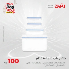 صفحة 24 ضمن عرض ال100 جنيه في رنين مصر