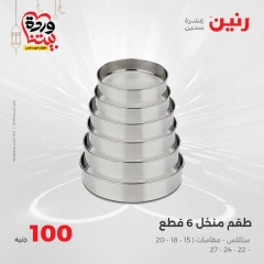 صفحة 16 ضمن عرض ال100 جنيه في رنين مصر