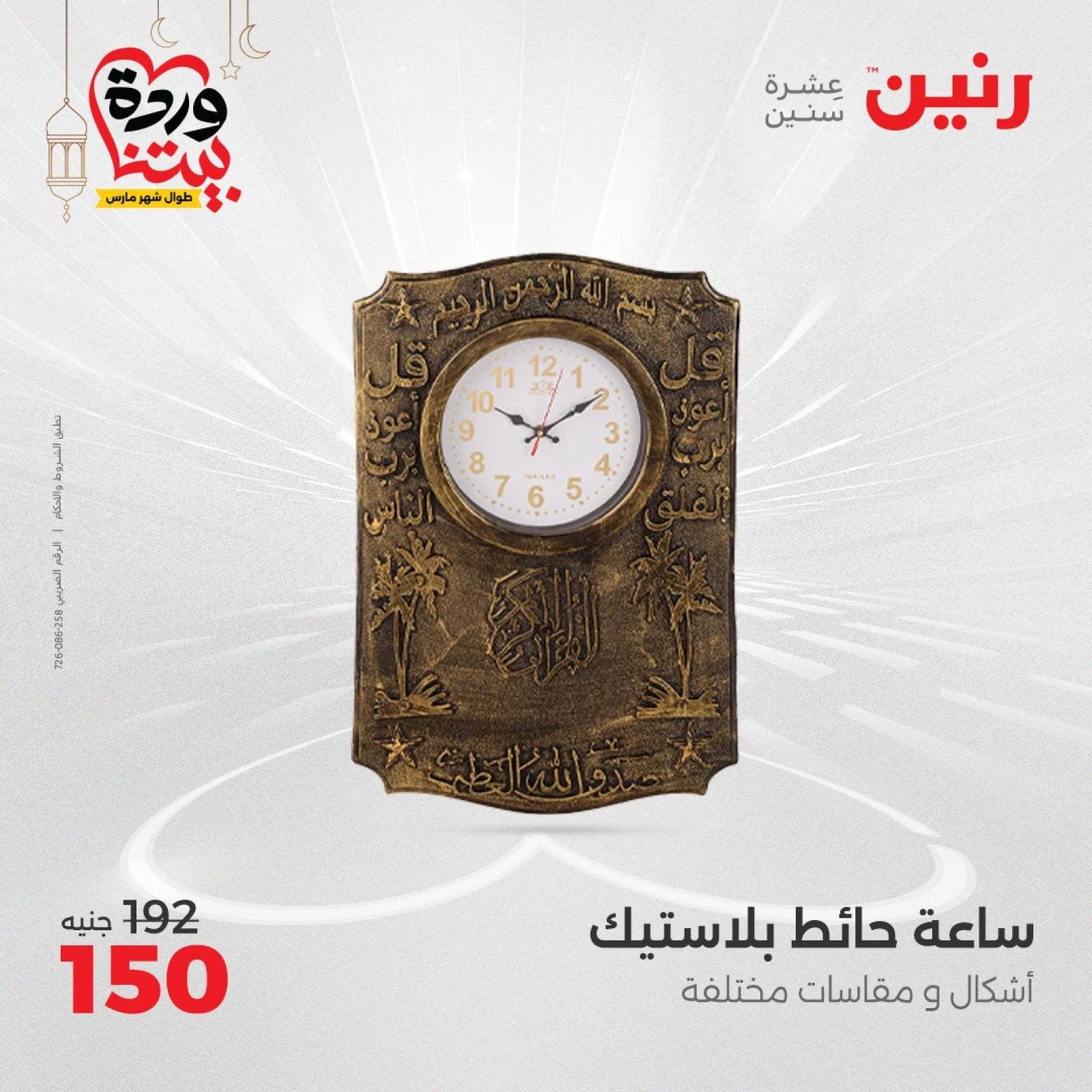 صفحة 19 ضمن عروض قطع الديكور في رنين مصر