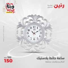 صفحة 17 ضمن عروض قطع الديكور في رنين مصر