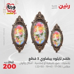صفحة 10 ضمن عروض قطع الديكور في رنين مصر
