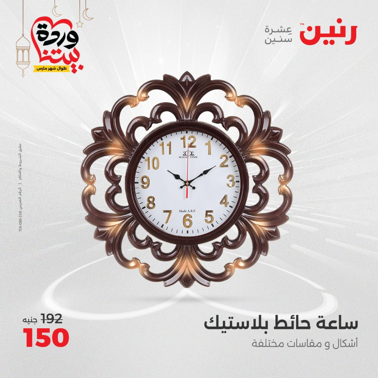 صفحة 21 ضمن عروض قطع الديكور في رنين مصر