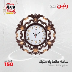 صفحة 21 ضمن عروض قطع الديكور في رنين مصر