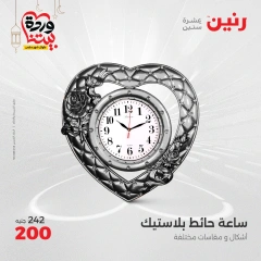 صفحة 15 ضمن عروض قطع الديكور في رنين مصر