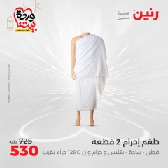 صفحة 2 ضمن عروض الأثاث والملابس والأحذية في رنين مصر