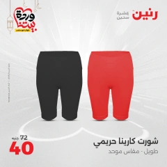 صفحة 15 ضمن عروض الأثاث والملابس والأحذية في رنين مصر