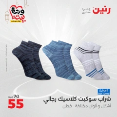 صفحة 13 ضمن عروض الأثاث والملابس والأحذية في رنين مصر