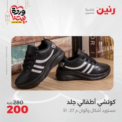صفحة 34 ضمن عروض الأثاث والملابس والأحذية في رنين مصر
