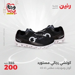 صفحة 5 ضمن عروض الأثاث والملابس والأحذية في رنين مصر