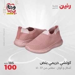صفحة 30 ضمن عروض الأثاث والملابس والأحذية في رنين مصر