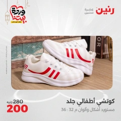 صفحة 33 ضمن عروض الأثاث والملابس والأحذية في رنين مصر