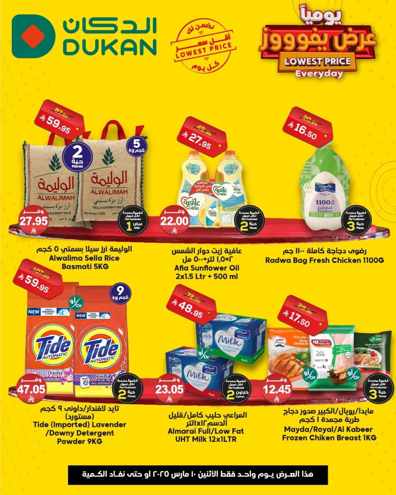 Page 1 in Lowest Price at Dukan Saudi Arabia