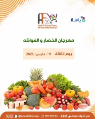 صفحة 1 ضمن عروض الخضار والفاكهة في جمعية أبو فطيرة الكويت